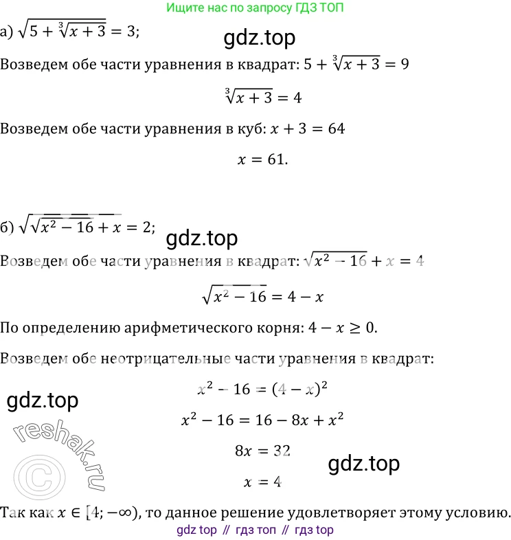 ГДЗ Алгебра, 10-11 класс Учебник, авторы: Колмогоров Андрей Николаевич, Абрамов Александр Михайлович, Дудницын Юрий Павлович, издательство Просвещение, Москва, 2008, зелёного цвета, страница 217, номер 423, Решение 1