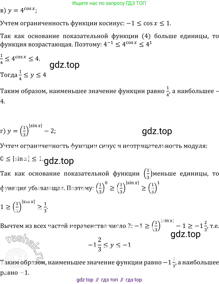 ГДЗ Алгебра, 10-11 класс Учебник, авторы: Колмогоров Андрей Николаевич, Абрамов Александр Михайлович, Дудницын Юрий Павлович, издательство Просвещение, Москва, 2008, зелёного цвета, страница 228, номер 455, Решение 1 (продолжение 2)