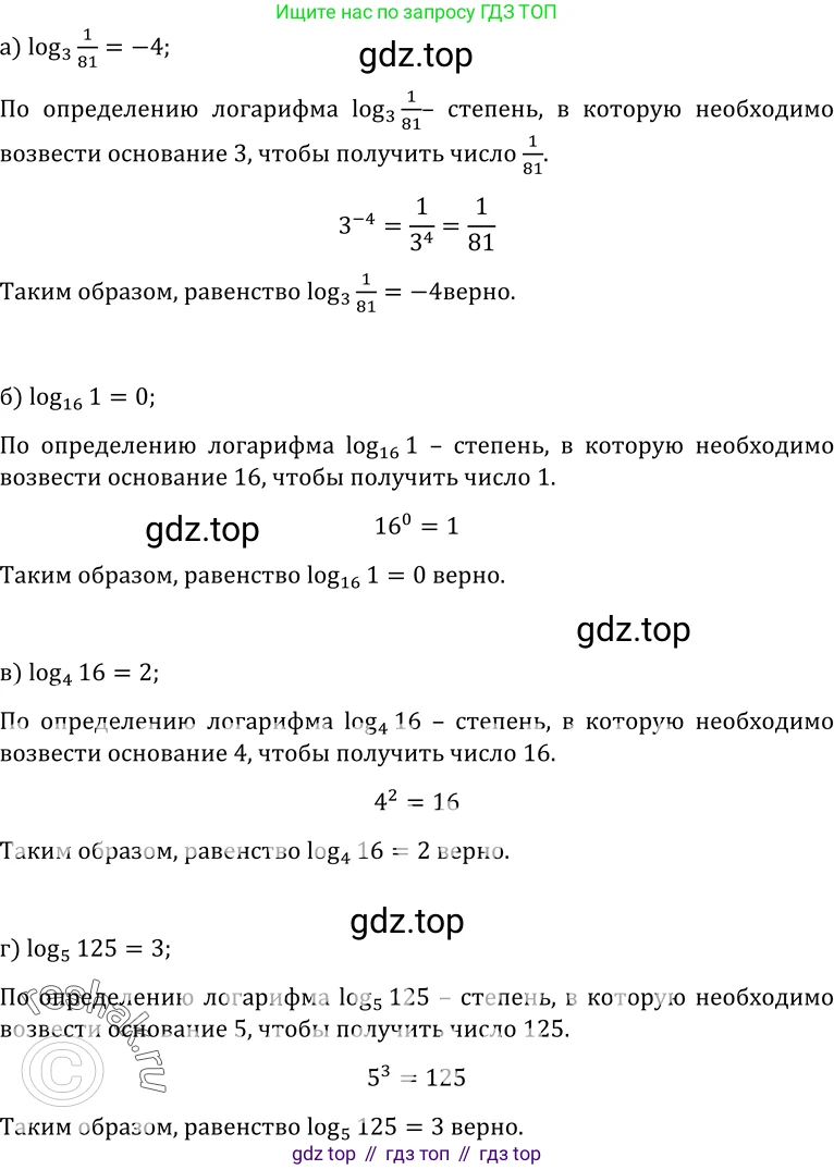 ГДЗ Алгебра, 10-11 класс Учебник, авторы: Колмогоров Андрей Николаевич, Абрамов Александр Михайлович, Дудницын Юрий Павлович, издательство Просвещение, Москва, 2008, зелёного цвета, страница 236, номер 479, Решение 1