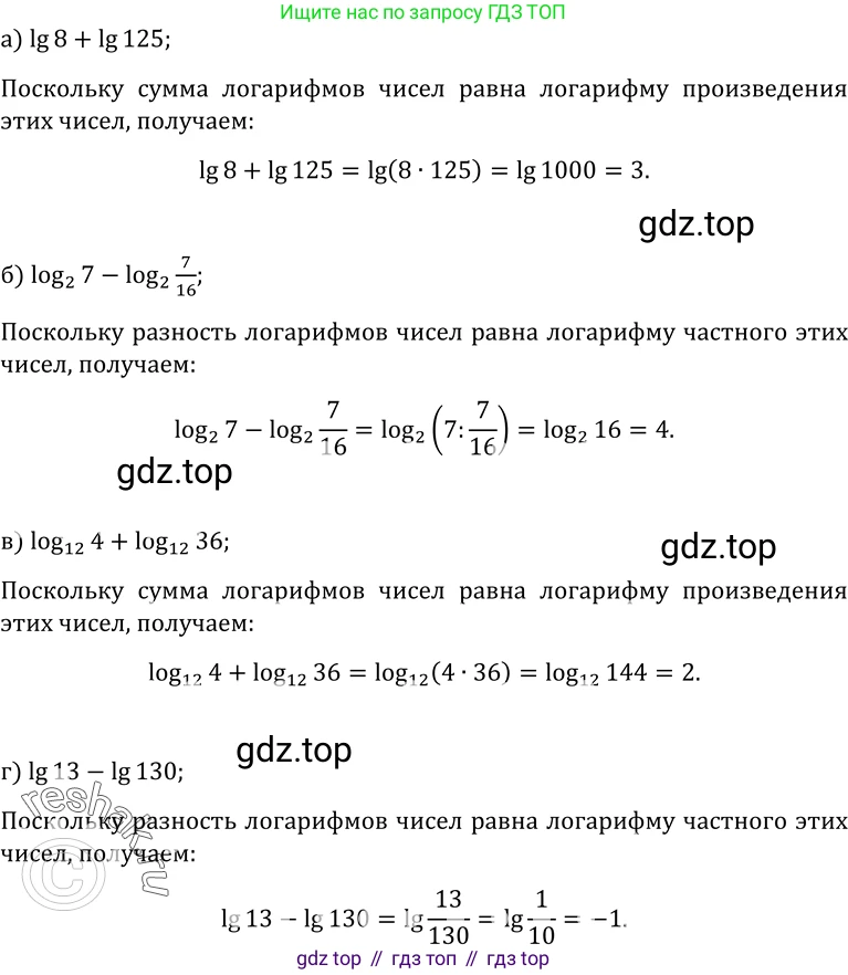 ГДЗ Алгебра, 10-11 класс Учебник, авторы: Колмогоров Андрей Николаевич, Абрамов Александр Михайлович, Дудницын Юрий Павлович, издательство Просвещение, Москва, 2008, зелёного цвета, страница 237, номер 495, Решение 1