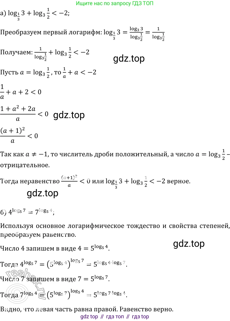 ГДЗ Алгебра, 10-11 класс Учебник, авторы: Колмогоров Андрей Николаевич, Абрамов Александр Михайлович, Дудницын Юрий Павлович, издательство Просвещение, Москва, 2008, зелёного цвета, страница 237, номер 498, Решение 1