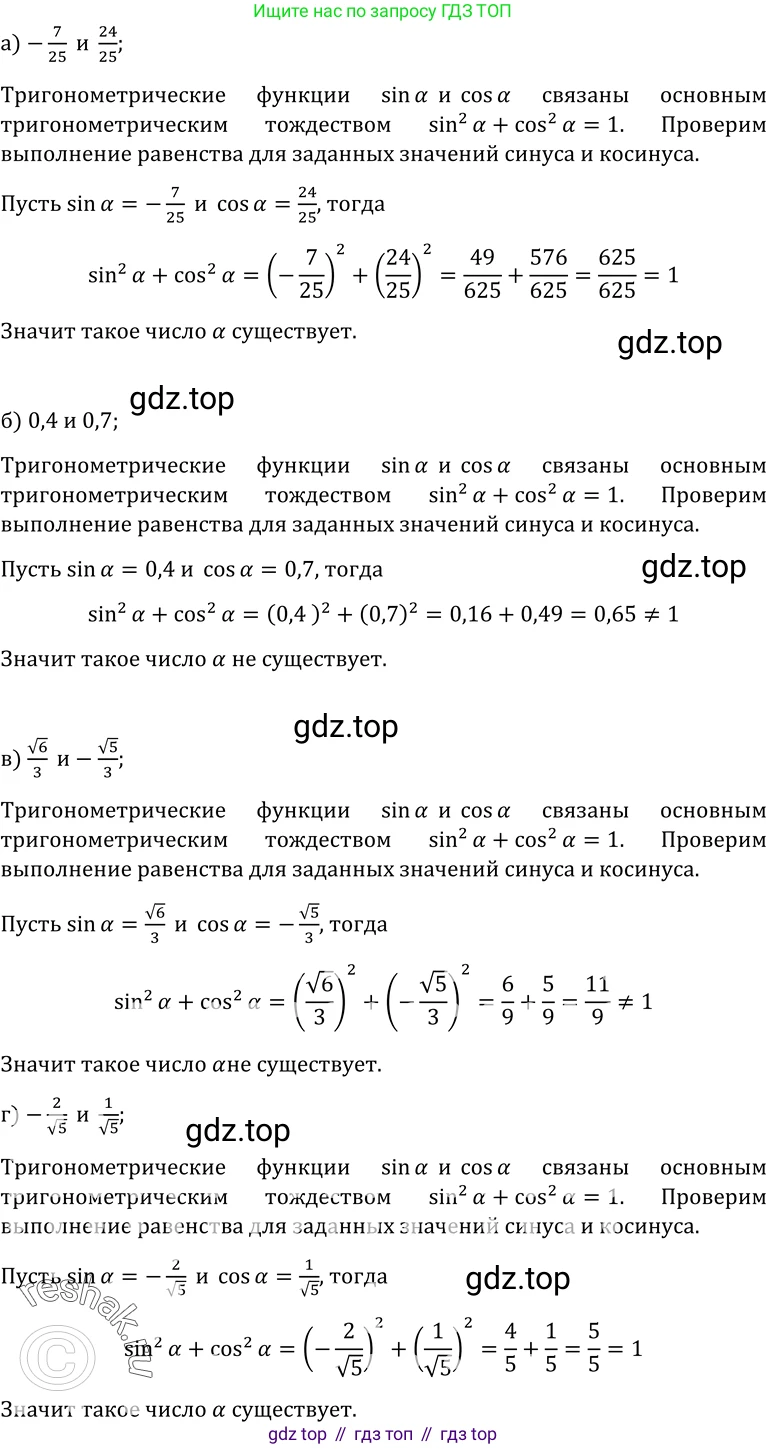 ГДЗ Алгебра, 10-11 класс Учебник, авторы: Колмогоров Андрей Николаевич, Абрамов Александр Михайлович, Дудницын Юрий Павлович, издательство Просвещение, Москва, 2008, зелёного цвета, страница 11, номер 5, Решение 1