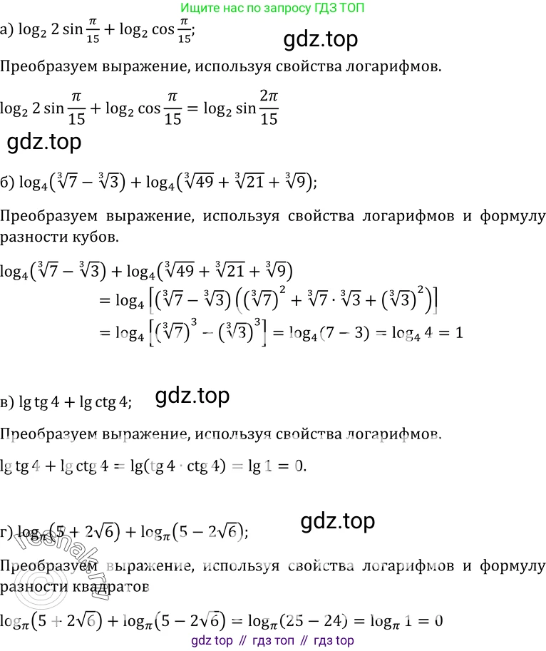 ГДЗ Алгебра, 10-11 класс Учебник, авторы: Колмогоров Андрей Николаевич, Абрамов Александр Михайлович, Дудницын Юрий Павлович, издательство Просвещение, Москва, 2008, зелёного цвета, страница 241, номер 506, Решение 1
