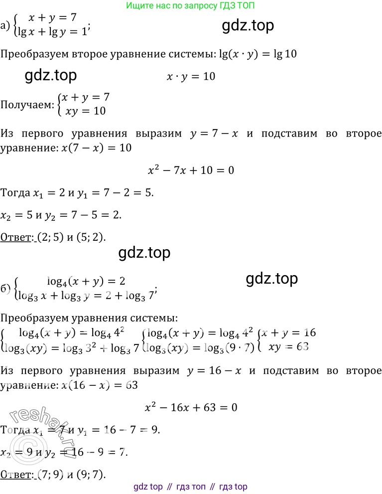 ГДЗ Алгебра, 10-11 класс Учебник, авторы: Колмогоров Андрей Николаевич, Абрамов Александр Михайлович, Дудницын Юрий Павлович, издательство Просвещение, Москва, 2008, зелёного цвета, страница 245, номер 521, Решение 1