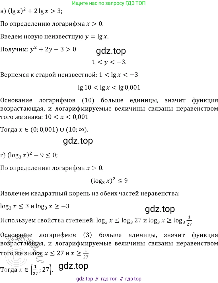 ГДЗ Алгебра, 10-11 класс Учебник, авторы: Колмогоров Андрей Николаевич, Абрамов Александр Михайлович, Дудницын Юрий Павлович, издательство Просвещение, Москва, 2008, зелёного цвета, страница 245, номер 527, Решение 1 (продолжение 2)