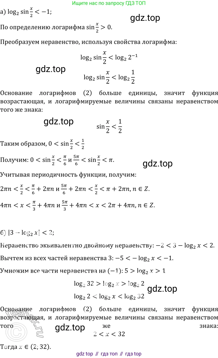 ГДЗ Алгебра, 10-11 класс Учебник, авторы: Колмогоров Андрей Николаевич, Абрамов Александр Михайлович, Дудницын Юрий Павлович, издательство Просвещение, Москва, 2008, зелёного цвета, страница 245, номер 528, Решение 1