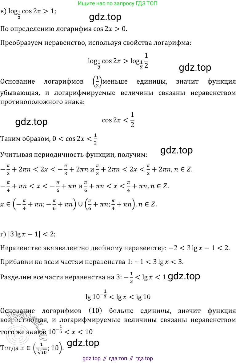 ГДЗ Алгебра, 10-11 класс Учебник, авторы: Колмогоров Андрей Николаевич, Абрамов Александр Михайлович, Дудницын Юрий Павлович, издательство Просвещение, Москва, 2008, зелёного цвета, страница 245, номер 528, Решение 1 (продолжение 2)