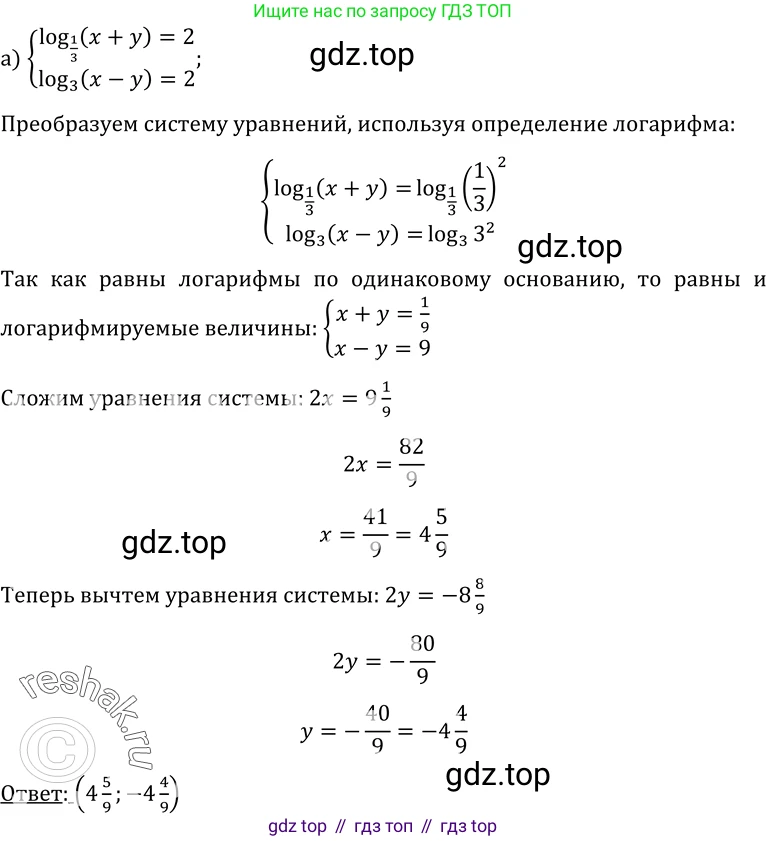 ГДЗ Алгебра, 10-11 класс Учебник, авторы: Колмогоров Андрей Николаевич, Абрамов Александр Михайлович, Дудницын Юрий Павлович, издательство Просвещение, Москва, 2008, зелёного цвета, страница 246, номер 529, Решение 1