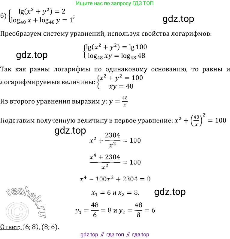ГДЗ Алгебра, 10-11 класс Учебник, авторы: Колмогоров Андрей Николаевич, Абрамов Александр Михайлович, Дудницын Юрий Павлович, издательство Просвещение, Москва, 2008, зелёного цвета, страница 246, номер 529, Решение 1 (продолжение 2)