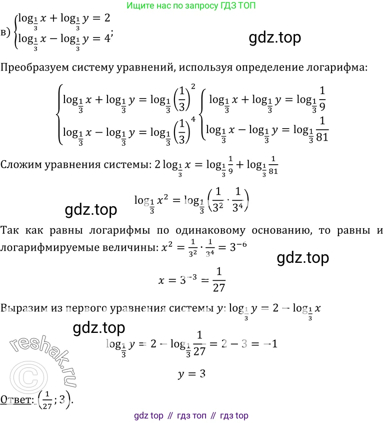 ГДЗ Алгебра, 10-11 класс Учебник, авторы: Колмогоров Андрей Николаевич, Абрамов Александр Михайлович, Дудницын Юрий Павлович, издательство Просвещение, Москва, 2008, зелёного цвета, страница 246, номер 529, Решение 1 (продолжение 3)