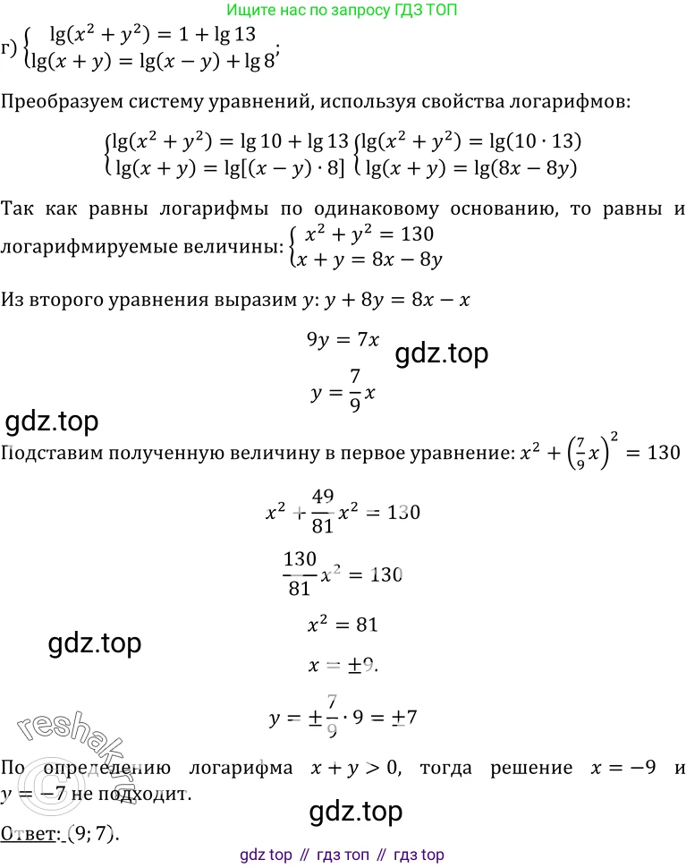 ГДЗ Алгебра, 10-11 класс Учебник, авторы: Колмогоров Андрей Николаевич, Абрамов Александр Михайлович, Дудницын Юрий Павлович, издательство Просвещение, Москва, 2008, зелёного цвета, страница 246, номер 529, Решение 1 (продолжение 4)