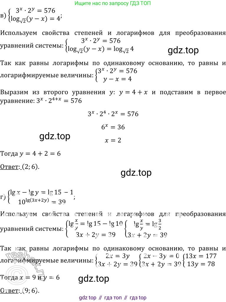 ГДЗ Алгебра, 10-11 класс Учебник, авторы: Колмогоров Андрей Николаевич, Абрамов Александр Михайлович, Дудницын Юрий Павлович, издательство Просвещение, Москва, 2008, зелёного цвета, страница 246, номер 530, Решение 1 (продолжение 3)