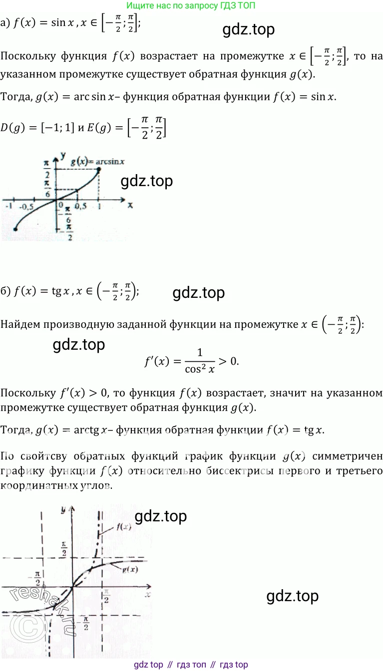 ГДЗ Алгебра, 10-11 класс Учебник, авторы: Колмогоров Андрей Николаевич, Абрамов Александр Михайлович, Дудницын Юрий Павлович, издательство Просвещение, Москва, 2008, зелёного цвета, страница 251, номер 536, Решение 1