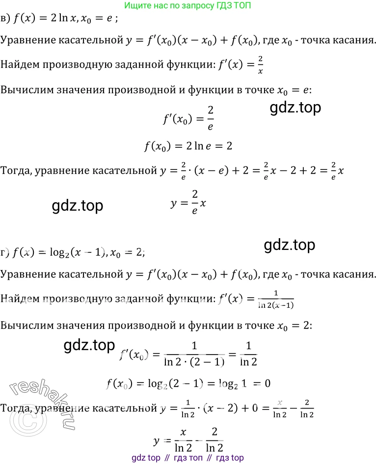 ГДЗ Алгебра, 10-11 класс Учебник, авторы: Колмогоров Андрей Николаевич, Абрамов Александр Михайлович, Дудницын Юрий Павлович, издательство Просвещение, Москва, 2008, зелёного цвета, страница 258, номер 552, Решение 1 (продолжение 2)