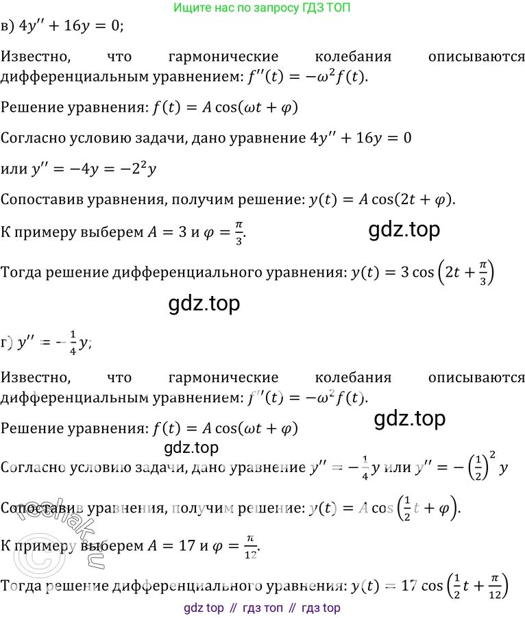 ГДЗ Алгебра, 10-11 класс Учебник, авторы: Колмогоров Андрей Николаевич, Абрамов Александр Михайлович, Дудницын Юрий Павлович, издательство Просвещение, Москва, 2008, зелёного цвета, страница 268, номер 572, Решение 1 (продолжение 2)