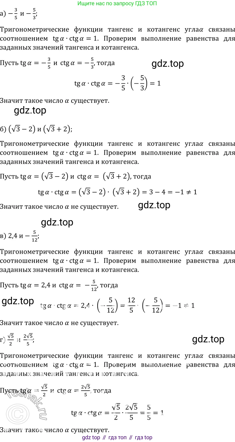 ГДЗ Алгебра, 10-11 класс Учебник, авторы: Колмогоров Андрей Николаевич, Абрамов Александр Михайлович, Дудницын Юрий Павлович, издательство Просвещение, Москва, 2008, зелёного цвета, страница 11, номер 6, Решение 1
