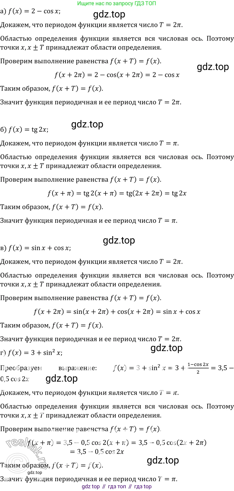 ГДЗ Алгебра, 10-11 класс Учебник, авторы: Колмогоров Андрей Николаевич, Абрамов Александр Михайлович, Дудницын Юрий Павлович, издательство Просвещение, Москва, 2008, зелёного цвета, страница 38, номер 63, Решение 1