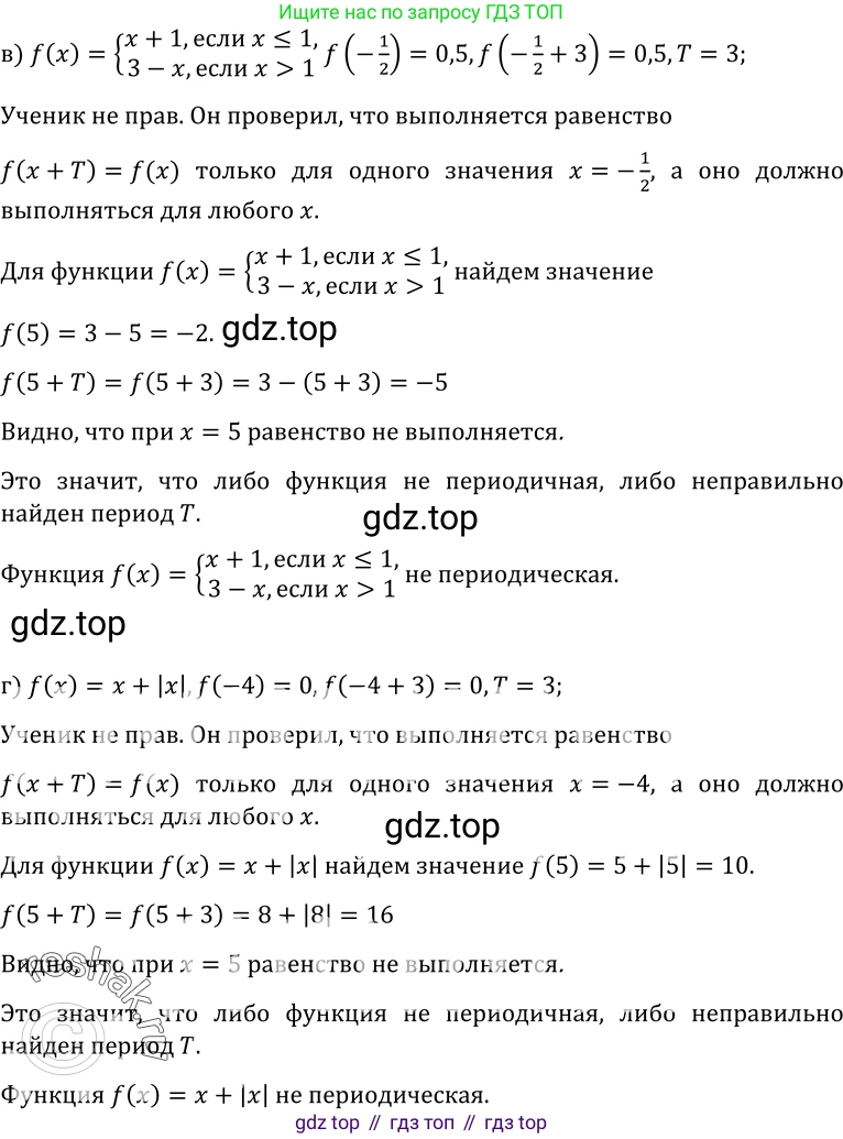 ГДЗ Алгебра, 10-11 класс Учебник, авторы: Колмогоров Андрей Николаевич, Абрамов Александр Михайлович, Дудницын Юрий Павлович, издательство Просвещение, Москва, 2008, зелёного цвета, страница 39, номер 68, Решение 1 (продолжение 2)