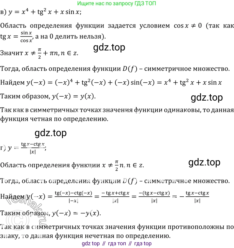 ГДЗ Алгебра, 10-11 класс Учебник, авторы: Колмогоров Андрей Николаевич, Абрамов Александр Михайлович, Дудницын Юрий Павлович, издательство Просвещение, Москва, 2008, зелёного цвета, страница 39, номер 69, Решение 1 (продолжение 2)