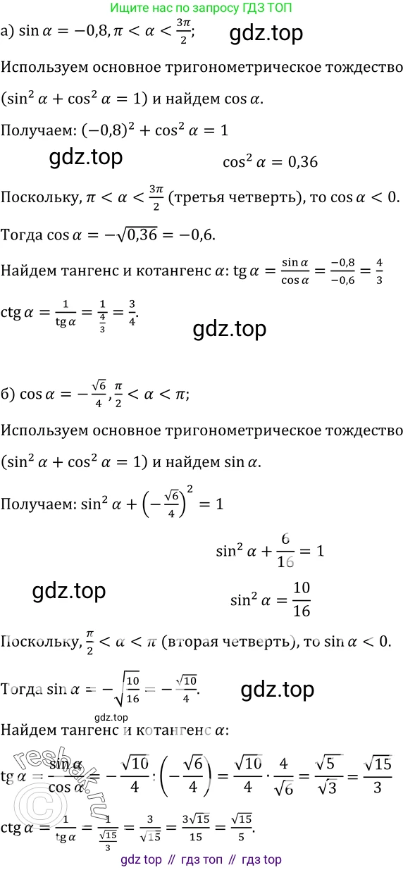ГДЗ Алгебра, 10-11 класс Учебник, авторы: Колмогоров Андрей Николаевич, Абрамов Александр Михайлович, Дудницын Юрий Павлович, издательство Просвещение, Москва, 2008, зелёного цвета, страница 11, номер 7, Решение 1