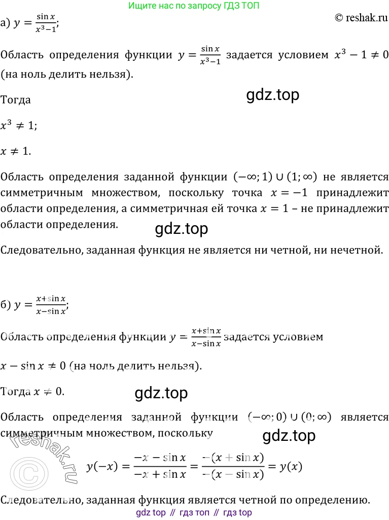 ГДЗ Алгебра, 10-11 класс Учебник, авторы: Колмогоров Андрей Николаевич, Абрамов Александр Михайлович, Дудницын Юрий Павлович, издательство Просвещение, Москва, 2008, зелёного цвета, страница 39, номер 70, Решение 1