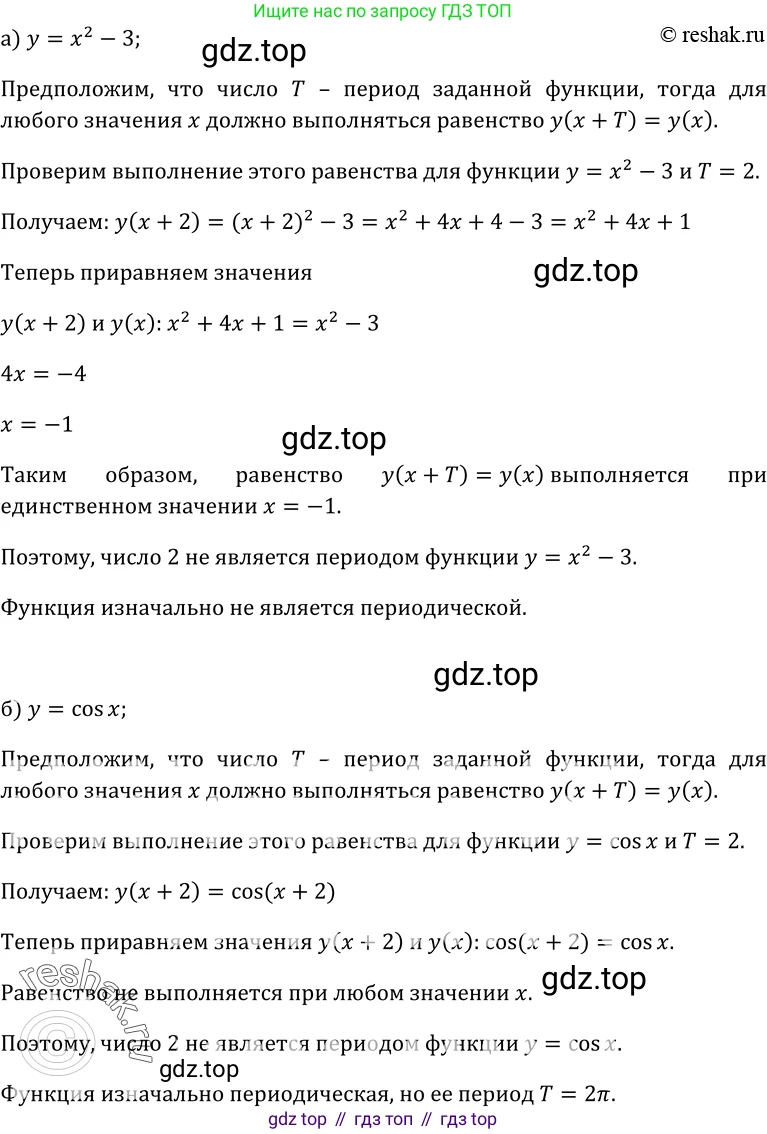 ГДЗ Алгебра, 10-11 класс Учебник, авторы: Колмогоров Андрей Николаевич, Абрамов Александр Михайлович, Дудницын Юрий Павлович, издательство Просвещение, Москва, 2008, зелёного цвета, страница 40, номер 76, Решение 1