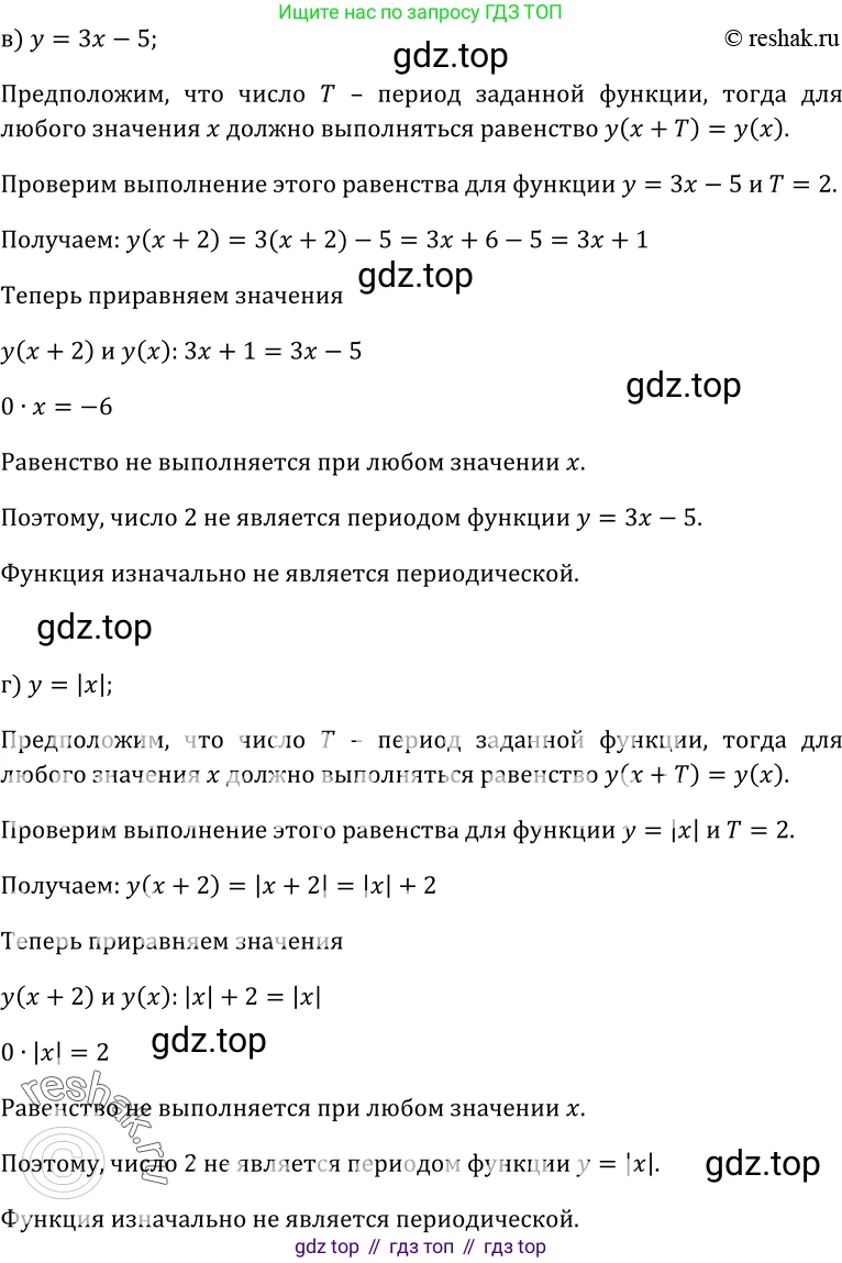 ГДЗ Алгебра, 10-11 класс Учебник, авторы: Колмогоров Андрей Николаевич, Абрамов Александр Михайлович, Дудницын Юрий Павлович, издательство Просвещение, Москва, 2008, зелёного цвета, страница 40, номер 76, Решение 1 (продолжение 2)