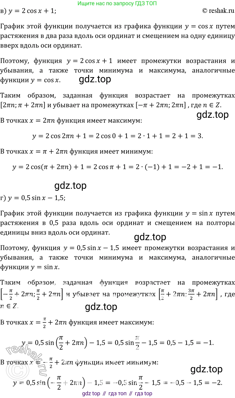 ГДЗ Алгебра, 10-11 класс Учебник, авторы: Колмогоров Андрей Николаевич, Абрамов Александр Михайлович, Дудницын Юрий Павлович, издательство Просвещение, Москва, 2008, зелёного цвета, страница 47, номер 84, Решение 1 (продолжение 2)