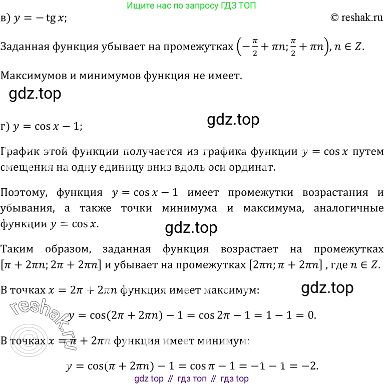 ГДЗ Алгебра, 10-11 класс Учебник, авторы: Колмогоров Андрей Николаевич, Абрамов Александр Михайлович, Дудницын Юрий Павлович, издательство Просвещение, Москва, 2008, зелёного цвета, страница 47, номер 85, Решение 1 (продолжение 2)
