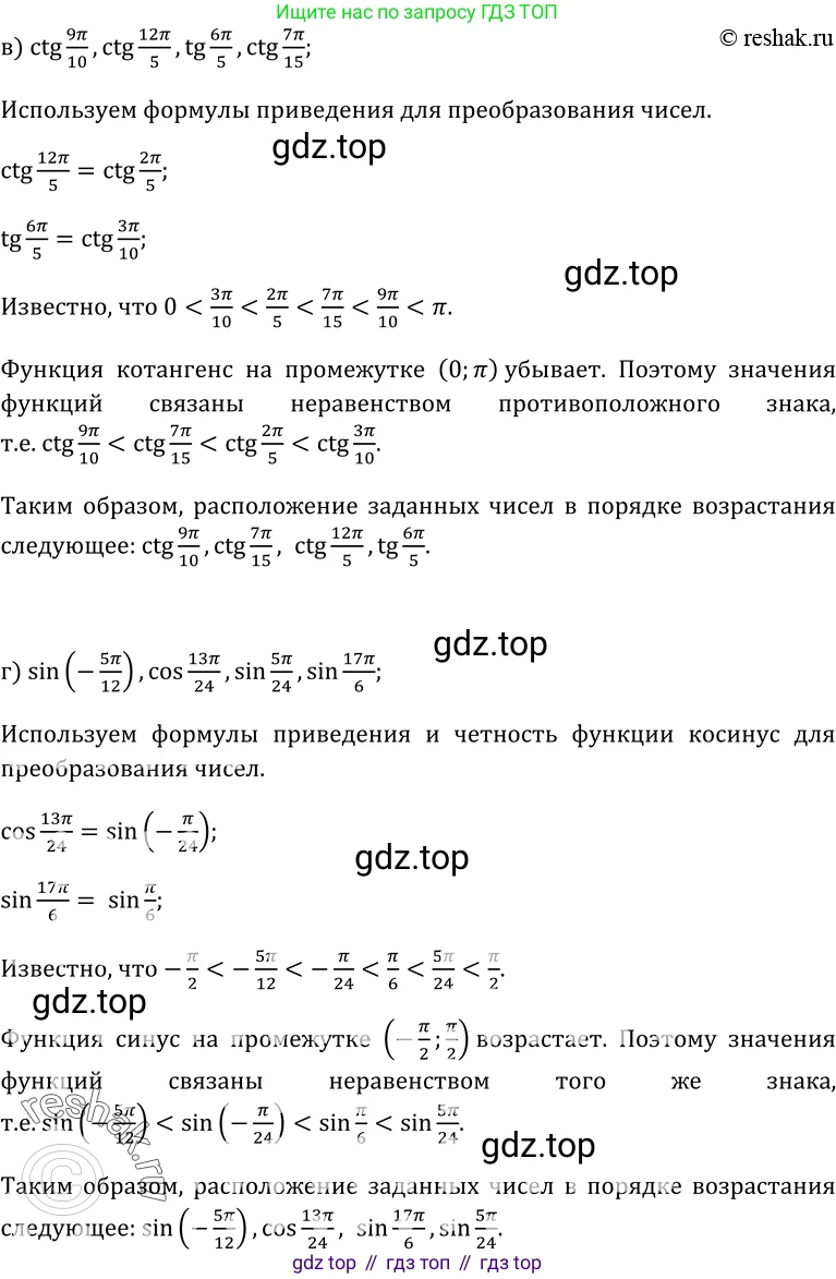 ГДЗ Алгебра, 10-11 класс Учебник, авторы: Колмогоров Андрей Николаевич, Абрамов Александр Михайлович, Дудницын Юрий Павлович, издательство Просвещение, Москва, 2008, зелёного цвета, страница 48, номер 90, Решение 1 (продолжение 2)