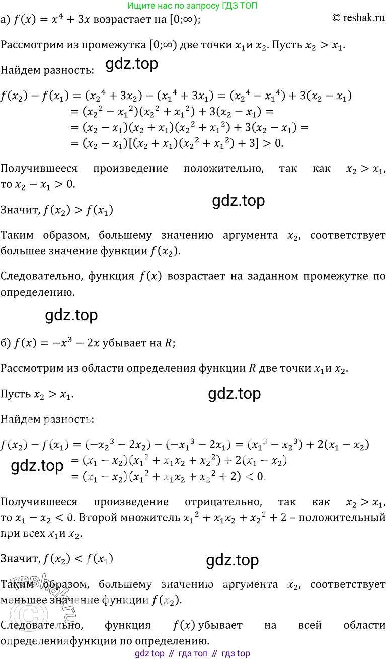 ГДЗ Алгебра, 10-11 класс Учебник, авторы: Колмогоров Андрей Николаевич, Абрамов Александр Михайлович, Дудницын Юрий Павлович, издательство Просвещение, Москва, 2008, зелёного цвета, страница 48, номер 91, Решение 1