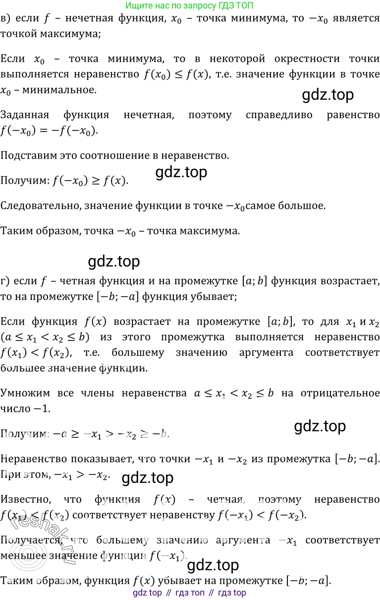 ГДЗ Алгебра, 10-11 класс Учебник, авторы: Колмогоров Андрей Николаевич, Абрамов Александр Михайлович, Дудницын Юрий Павлович, издательство Просвещение, Москва, 2008, зелёного цвета, страница 48, номер 92, Решение 1 (продолжение 2)