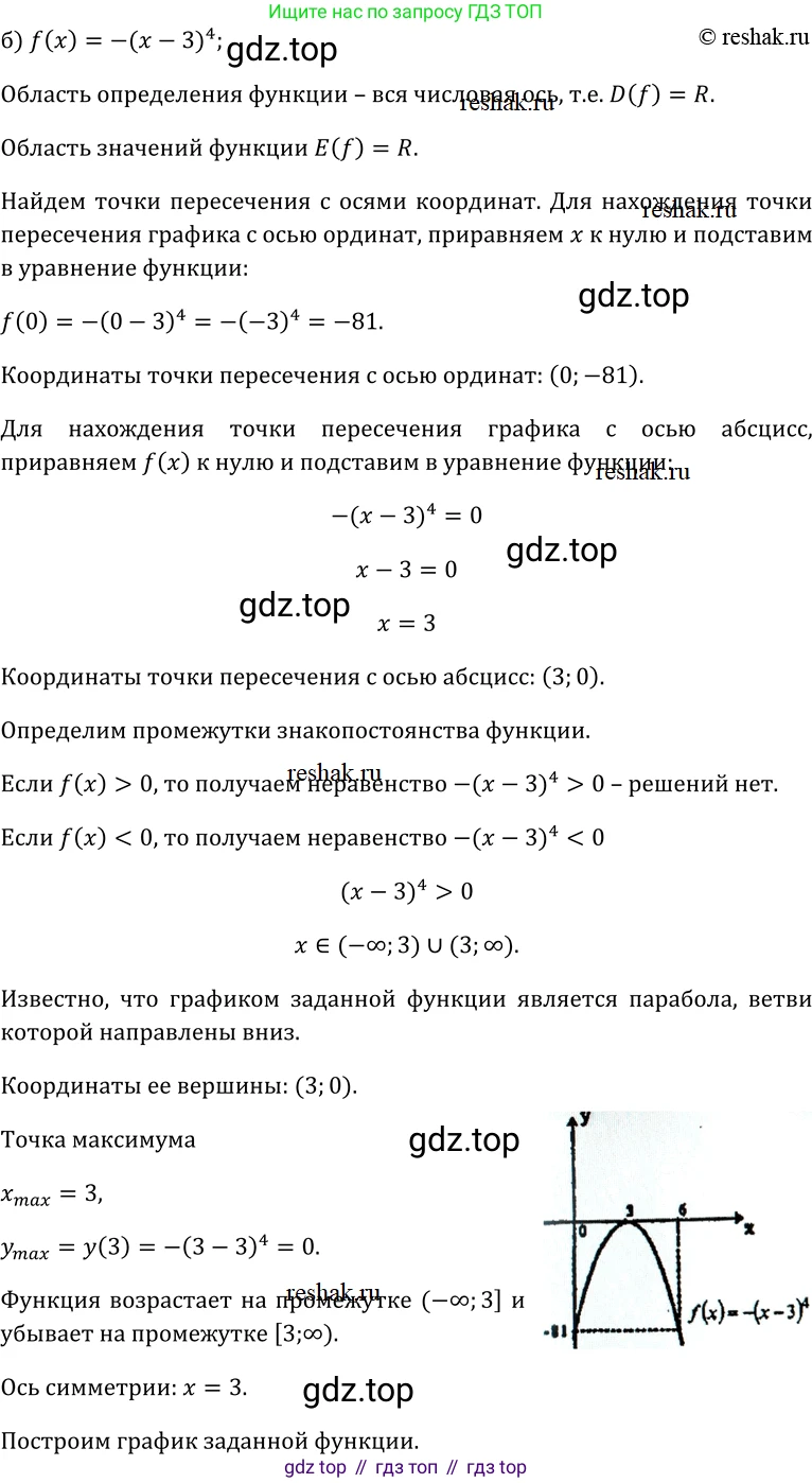 ГДЗ Алгебра, 10-11 класс Учебник, авторы: Колмогоров Андрей Николаевич, Абрамов Александр Михайлович, Дудницын Юрий Павлович, издательство Просвещение, Москва, 2008, зелёного цвета, страница 54, номер 96, Решение 1 (продолжение 2)