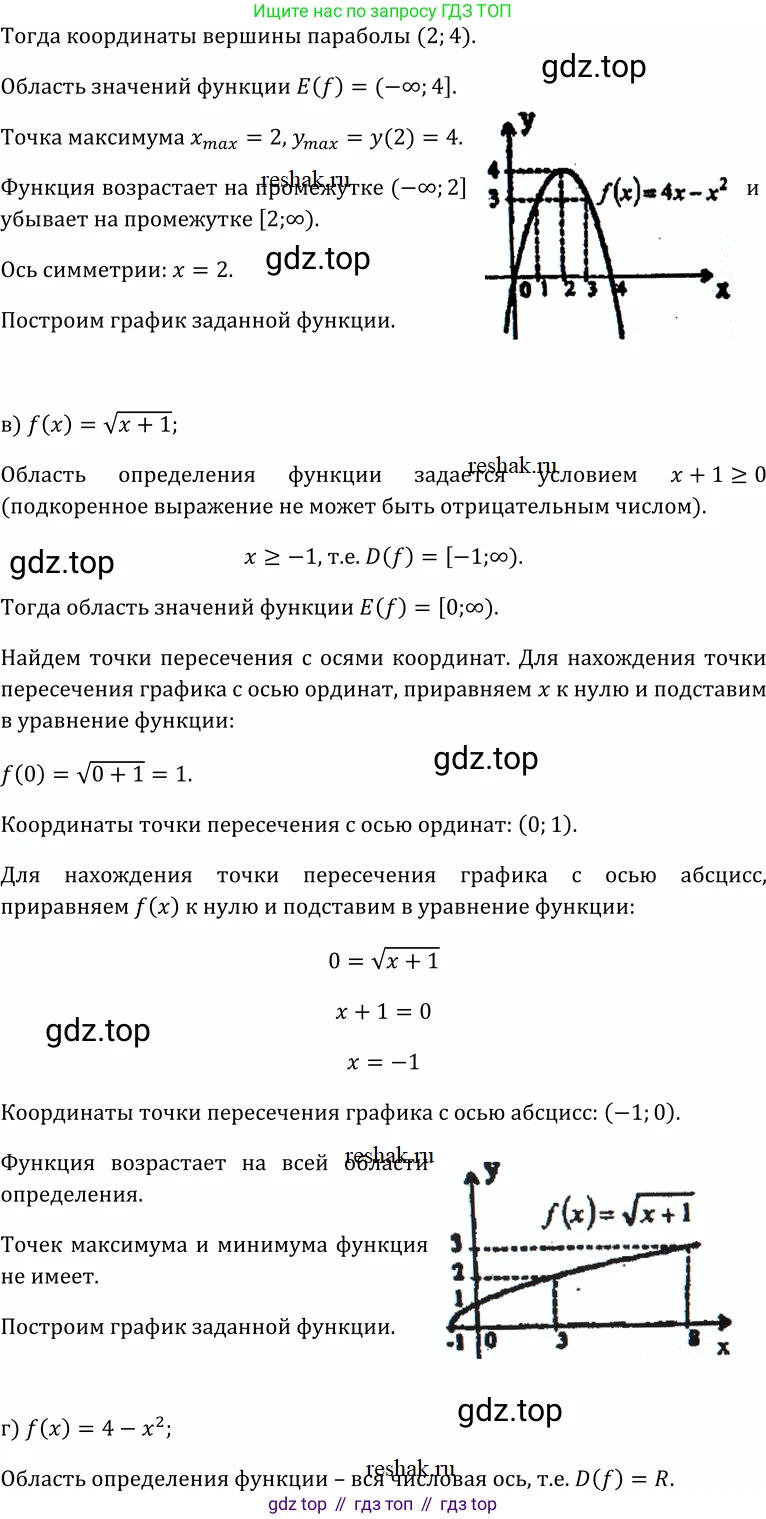 ГДЗ Алгебра, 10-11 класс Учебник, авторы: Колмогоров Андрей Николаевич, Абрамов Александр Михайлович, Дудницын Юрий Павлович, издательство Просвещение, Москва, 2008, зелёного цвета, страница 54, номер 97, Решение 1 (продолжение 3)
