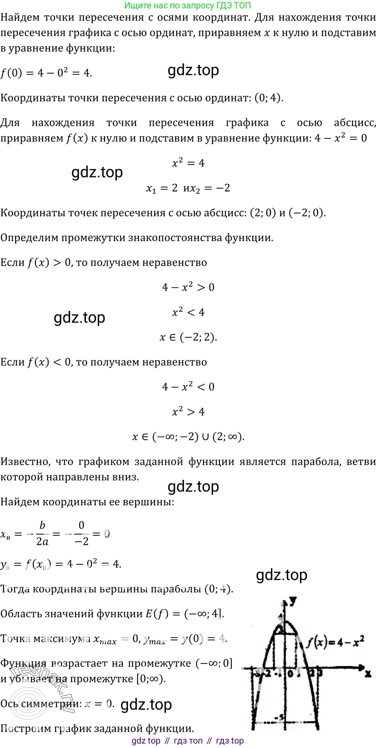 ГДЗ Алгебра, 10-11 класс Учебник, авторы: Колмогоров Андрей Николаевич, Абрамов Александр Михайлович, Дудницын Юрий Павлович, издательство Просвещение, Москва, 2008, зелёного цвета, страница 54, номер 97, Решение 1 (продолжение 4)