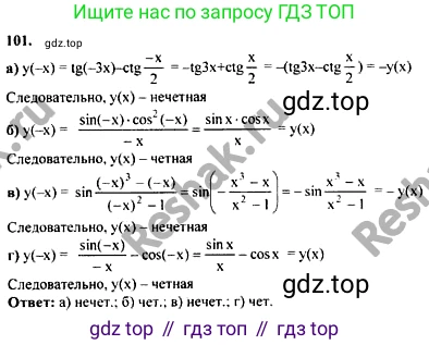 ГДЗ Алгебра, 10-11 класс Учебник, авторы: Колмогоров Андрей Николаевич, Абрамов Александр Михайлович, Дудницын Юрий Павлович, издательство Просвещение, Москва, 2008, зелёного цвета, страница 292, номер 101, Решение 1