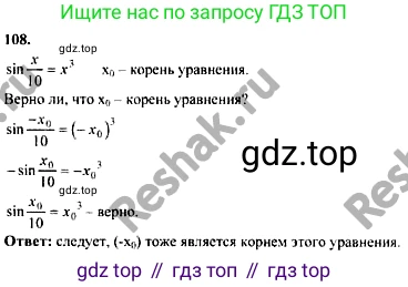 ГДЗ Алгебра, 10-11 класс Учебник, авторы: Колмогоров Андрей Николаевич, Абрамов Александр Михайлович, Дудницын Юрий Павлович, издательство Просвещение, Москва, 2008, зелёного цвета, страница 293, номер 108, Решение 1