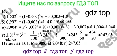 ГДЗ Алгебра, 10-11 класс Учебник, авторы: Колмогоров Андрей Николаевич, Абрамов Александр Михайлович, Дудницын Юрий Павлович, издательство Просвещение, Москва, 2008, зелёного цвета, страница 278, номер 11, Решение 1