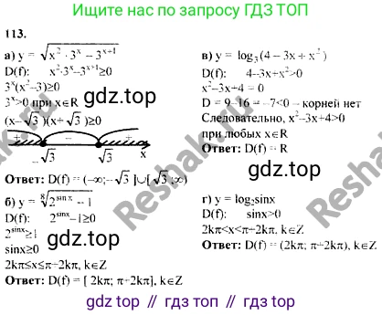 ГДЗ Алгебра, 10-11 класс Учебник, авторы: Колмогоров Андрей Николаевич, Абрамов Александр Михайлович, Дудницын Юрий Павлович, издательство Просвещение, Москва, 2008, зелёного цвета, страница 293, номер 113, Решение 1