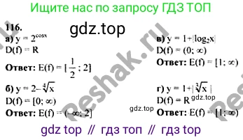 ГДЗ Алгебра, 10-11 класс Учебник, авторы: Колмогоров Андрей Николаевич, Абрамов Александр Михайлович, Дудницын Юрий Павлович, издательство Просвещение, Москва, 2008, зелёного цвета, страница 293, номер 116, Решение 1