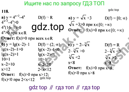 ГДЗ Алгебра, 10-11 класс Учебник, авторы: Колмогоров Андрей Николаевич, Абрамов Александр Михайлович, Дудницын Юрий Павлович, издательство Просвещение, Москва, 2008, зелёного цвета, страница 294, номер 118, Решение 1