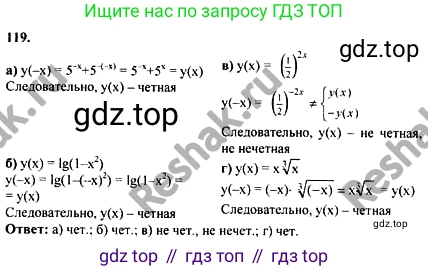 ГДЗ Алгебра, 10-11 класс Учебник, авторы: Колмогоров Андрей Николаевич, Абрамов Александр Михайлович, Дудницын Юрий Павлович, издательство Просвещение, Москва, 2008, зелёного цвета, страница 294, номер 119, Решение 1