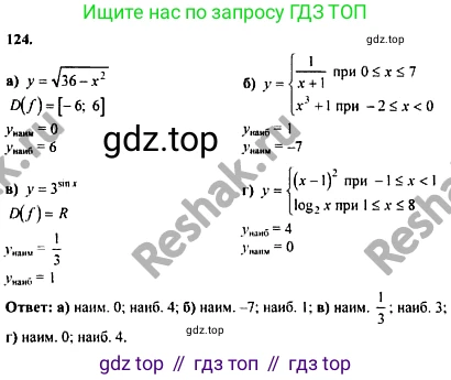 ГДЗ Алгебра, 10-11 класс Учебник, авторы: Колмогоров Андрей Николаевич, Абрамов Александр Михайлович, Дудницын Юрий Павлович, издательство Просвещение, Москва, 2008, зелёного цвета, страница 294, номер 124, Решение 1