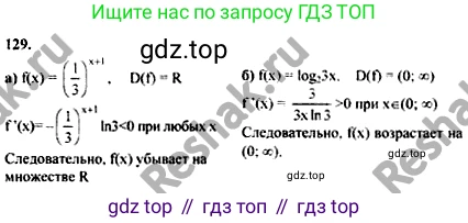 ГДЗ Алгебра, 10-11 класс Учебник, авторы: Колмогоров Андрей Николаевич, Абрамов Александр Михайлович, Дудницын Юрий Павлович, издательство Просвещение, Москва, 2008, зелёного цвета, страница 295, номер 129, Решение 1