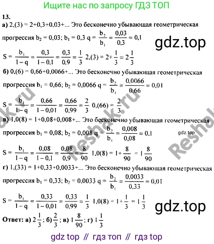 ГДЗ Алгебра, 10-11 класс Учебник, авторы: Колмогоров Андрей Николаевич, Абрамов Александр Михайлович, Дудницын Юрий Павлович, издательство Просвещение, Москва, 2008, зелёного цвета, страница 278, номер 13, Решение 1