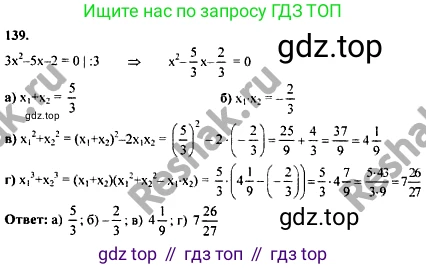 ГДЗ Алгебра, 10-11 класс Учебник, авторы: Колмогоров Андрей Николаевич, Абрамов Александр Михайлович, Дудницын Юрий Павлович, издательство Просвещение, Москва, 2008, зелёного цвета, страница 296, номер 139, Решение 1