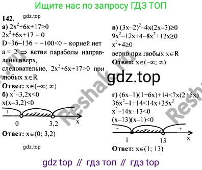 ГДЗ Алгебра, 10-11 класс Учебник, авторы: Колмогоров Андрей Николаевич, Абрамов Александр Михайлович, Дудницын Юрий Павлович, издательство Просвещение, Москва, 2008, зелёного цвета, страница 296, номер 142, Решение 1