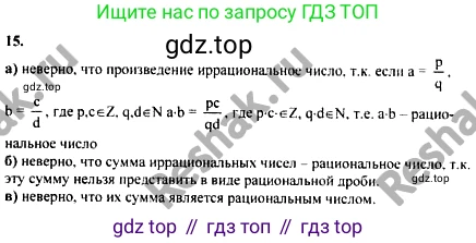 ГДЗ Алгебра, 10-11 класс Учебник, авторы: Колмогоров Андрей Николаевич, Абрамов Александр Михайлович, Дудницын Юрий Павлович, издательство Просвещение, Москва, 2008, зелёного цвета, страница 278, номер 15, Решение 1