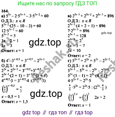 ГДЗ Алгебра, 10-11 класс Учебник, авторы: Колмогоров Андрей Николаевич, Абрамов Александр Михайлович, Дудницын Юрий Павлович, издательство Просвещение, Москва, 2008, зелёного цвета, страница 299, номер 164, Решение 1