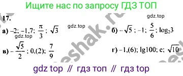 ГДЗ Алгебра, 10-11 класс Учебник, авторы: Колмогоров Андрей Николаевич, Абрамов Александр Михайлович, Дудницын Юрий Павлович, издательство Просвещение, Москва, 2008, зелёного цвета, страница 278, номер 17, Решение 1